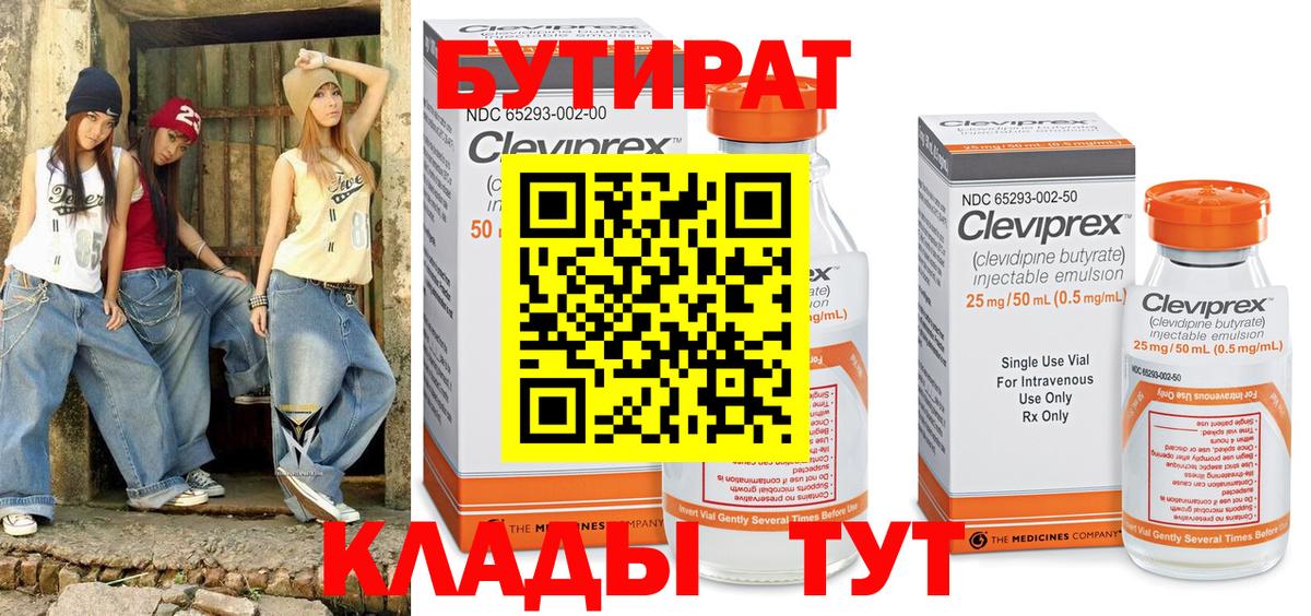БУТИРАТ BDO Алексин