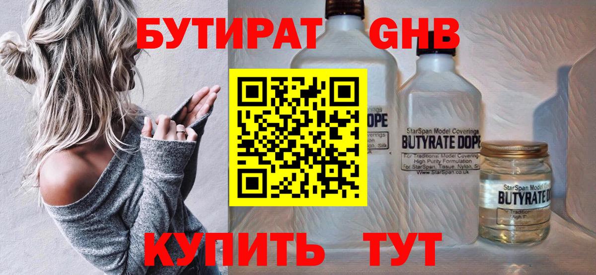 Бутират 1.4BDO  БУТИРАТ  Алексин  Вход с VPN 
