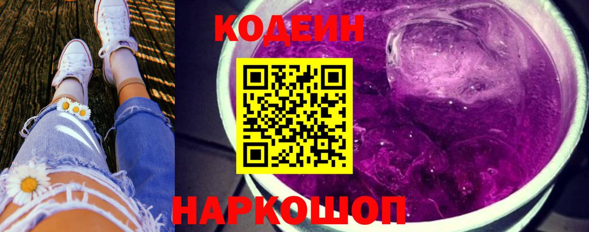 Кодеиновый сироп Lean напиток Lean (лин) Алексин