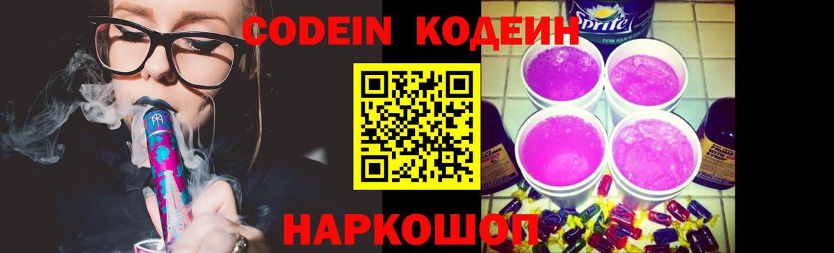 Алексин  Кодеин напиток Lean (лин)  Вход с VPN 